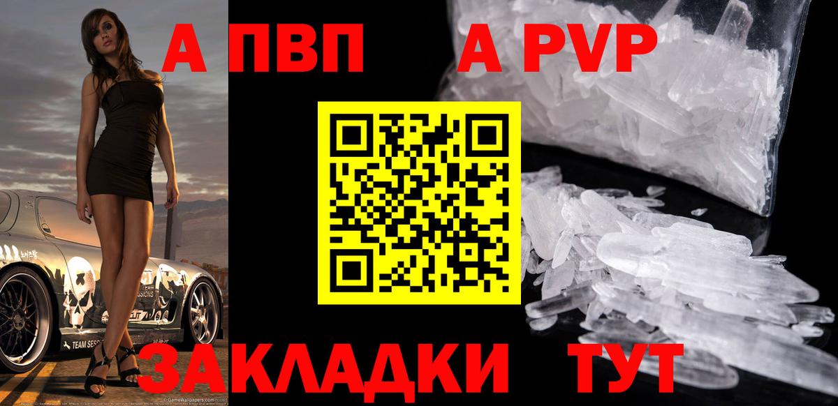 А ПВП Соль  Вход с VPN  A PVP Crystall  Гусиноозёрск  APVP СК 