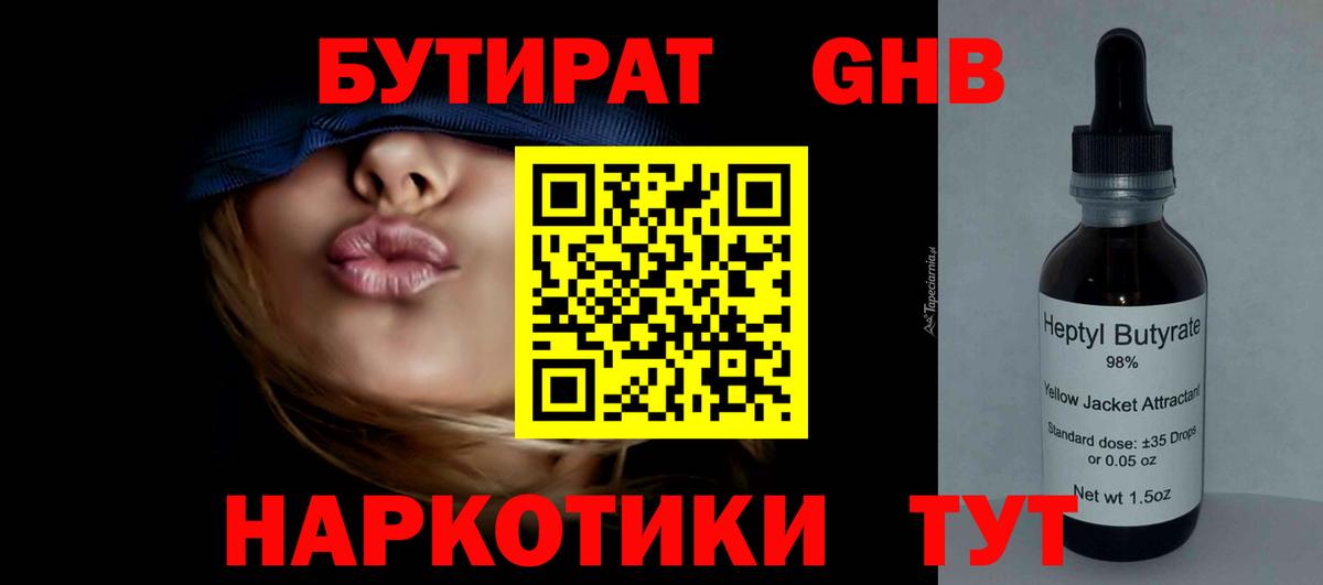 Бутират жидкий экстази Гусиноозёрск