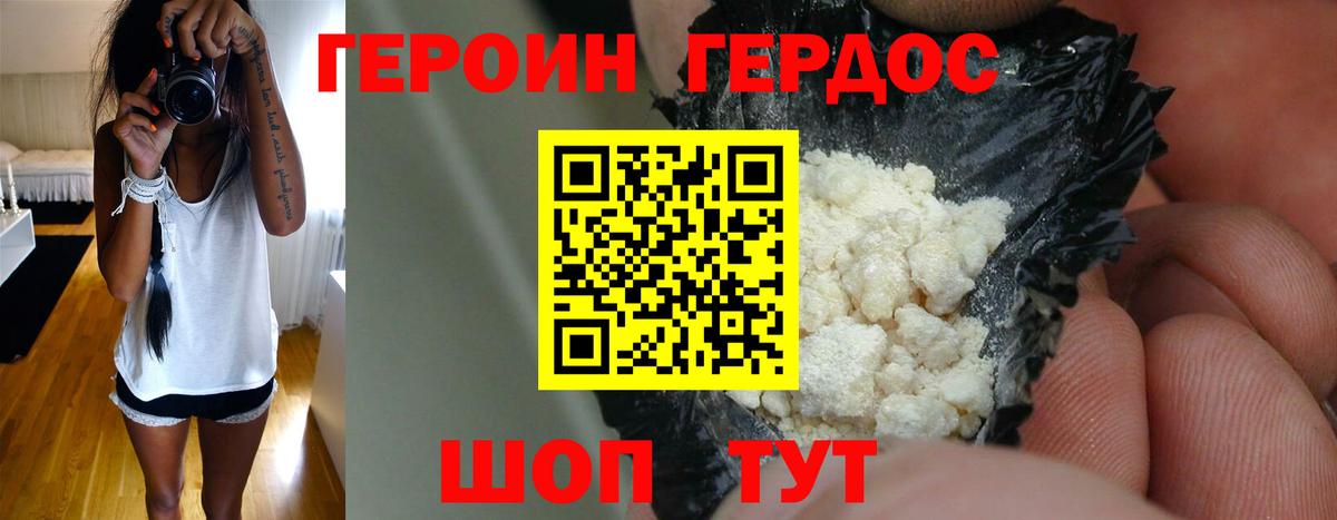 ГЕРОИН  ГЕРОИН герыч  Вход с VPN  Гусиноозёрск 