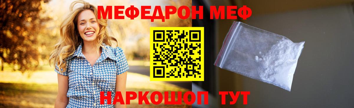 Меф мяу мяу  Гусиноозёрск
