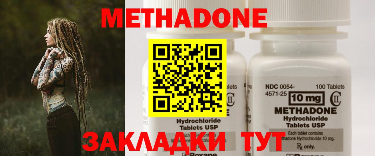 Метадон кристалл Гусиноозёрск